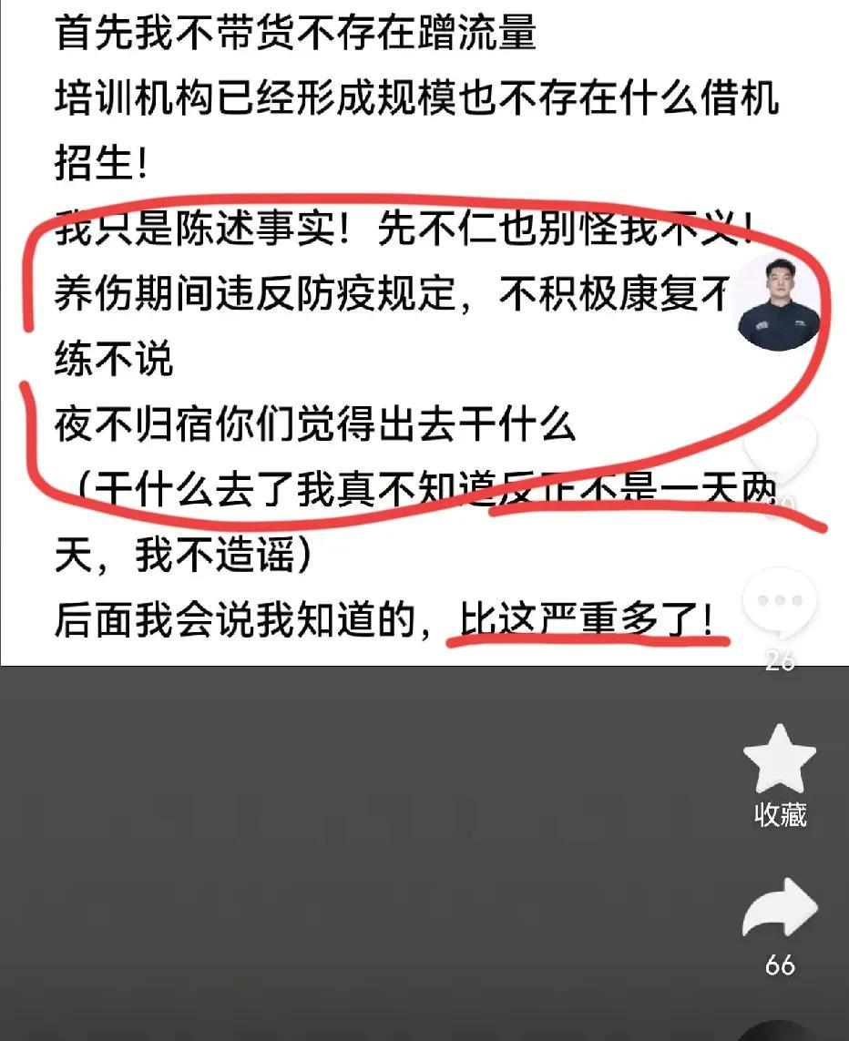 翻旧账！前辽篮助教柴长易发文：你不仁别怪我不义，晒出cba某明星养伤期间不康复+