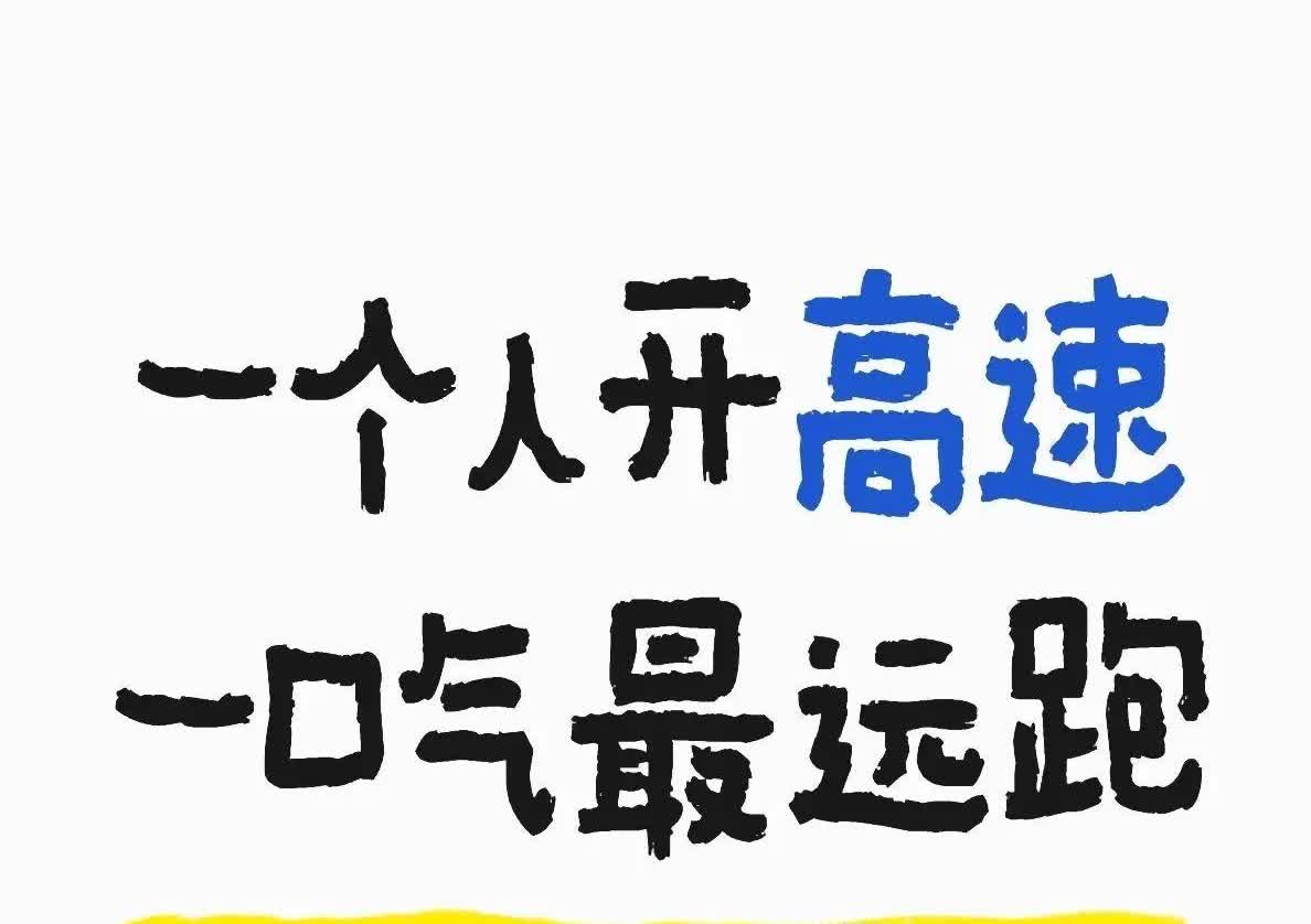 说说我自己吧，我年前回老家的时候，开着凯美瑞，满油状态下，一口气开了900多公里