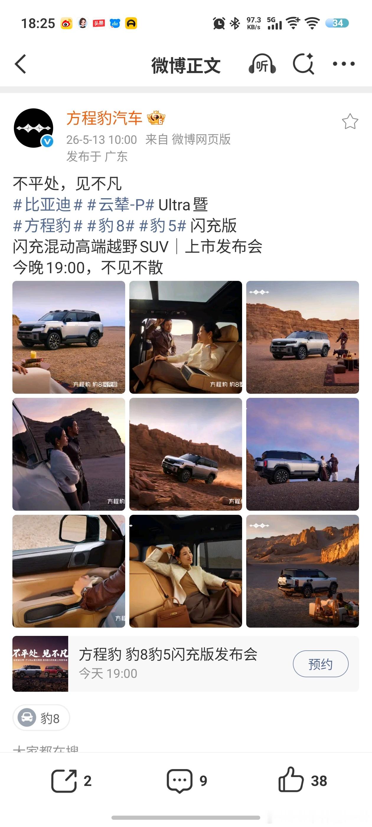 今晚方程豹豹5闪充版和豹8闪充版发布会，我也只能坐在电脑前观看，至于内容我就不发