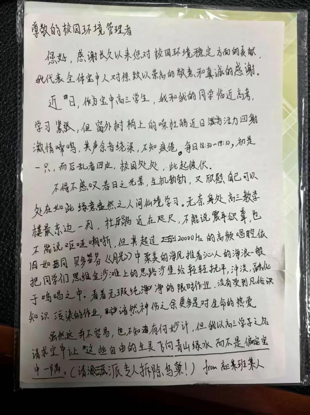高三学生要拆鸟巢？这位校长的回信绝了！深圳宝安中学最近出了件趣事。一个高