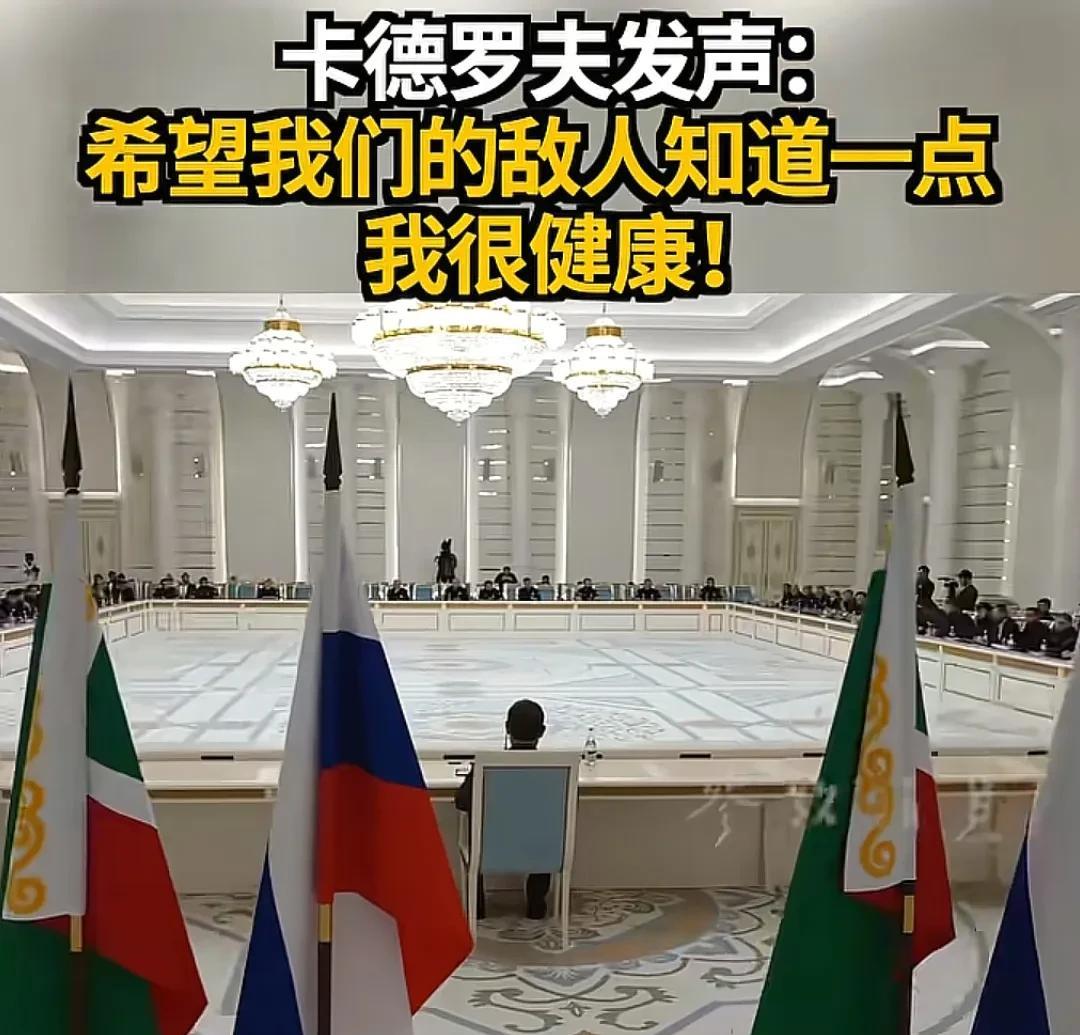 车臣总统卡德罗夫开会的场景vs美国特朗普开会的场景。车臣人口约140万，美国人
