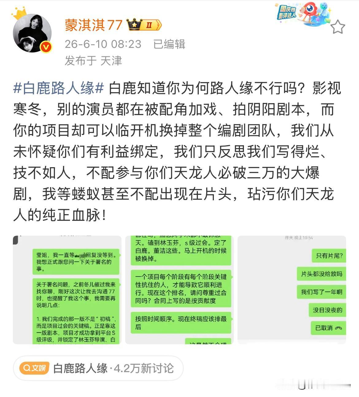 6月9日，白鹿《莫离》开播第二天业内编辑团队发图文开撕白鹿，“白鹿，知道你为何