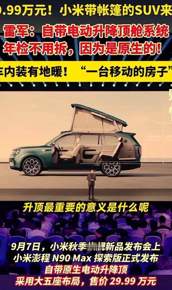 玻璃碎了一地。。。小米又又又搞活了，雷总的创意那肯定是没问题，虽然这种升顶SU