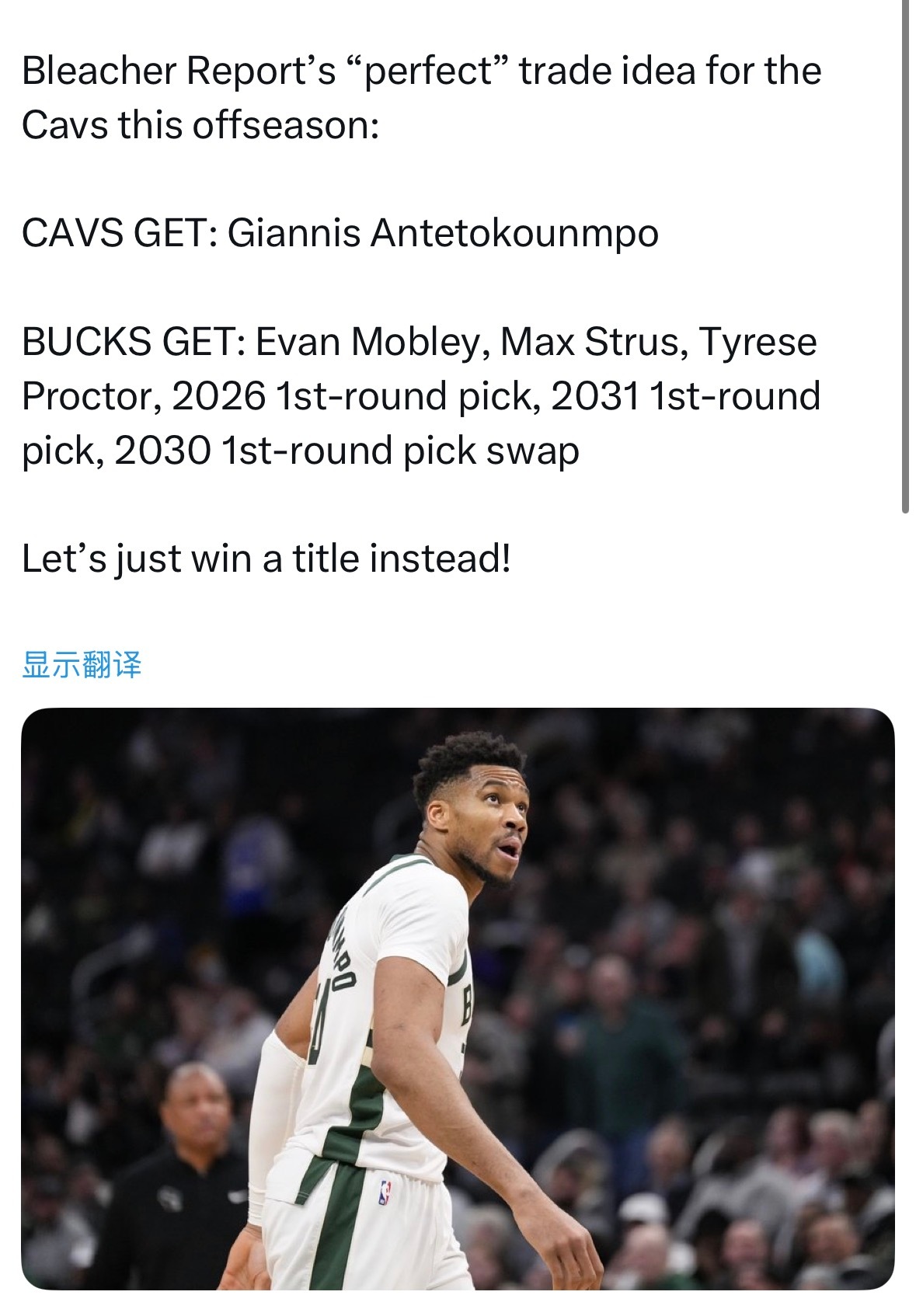 BleacherReport为骑士队提出的休赛期“完美”交易方案：骑士队得到