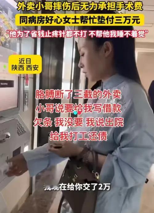 这下咱们可算是看懂了，什么叫一分钱憋倒汉子。今年3月在西安，一外卖小哥胳膊断