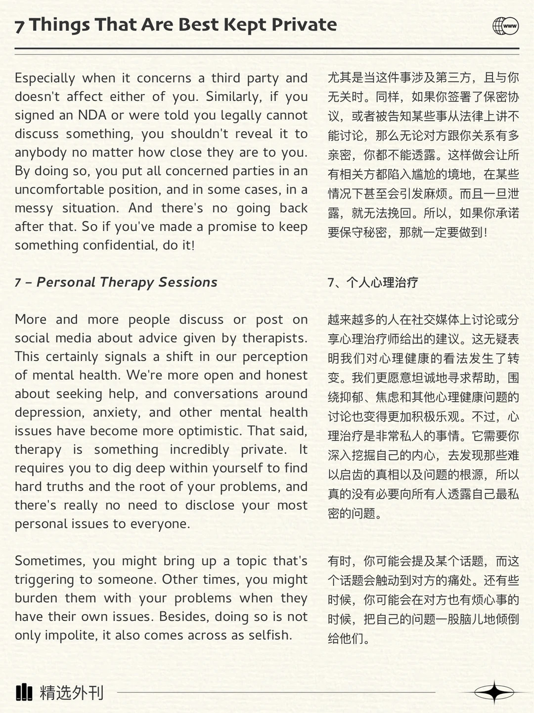 精选外刊｜七件最好保密的事情​​​