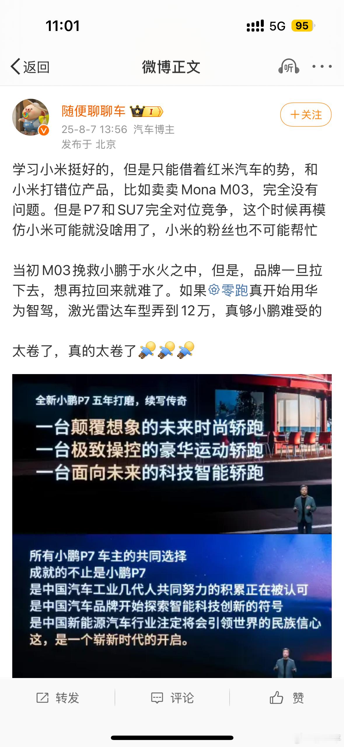 1，小米汽车立项后，2021某线下试驾会偶遇小米调研人员，问其来关注哪个车，答曰
