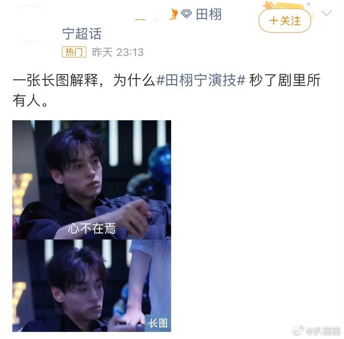 田栩宁演技秒了剧里所有人，认可吗～​​​