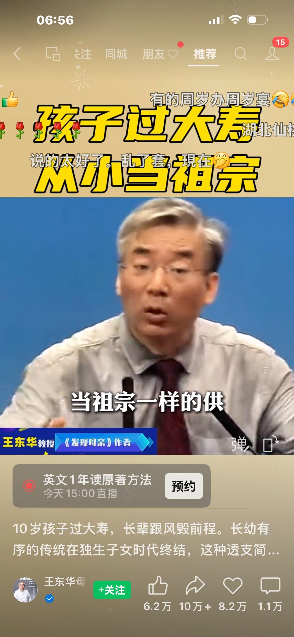 10岁孩子过大寿，长辈跟风毁前程。长幼有序的传统在独生子女时代终结，这种透支简直