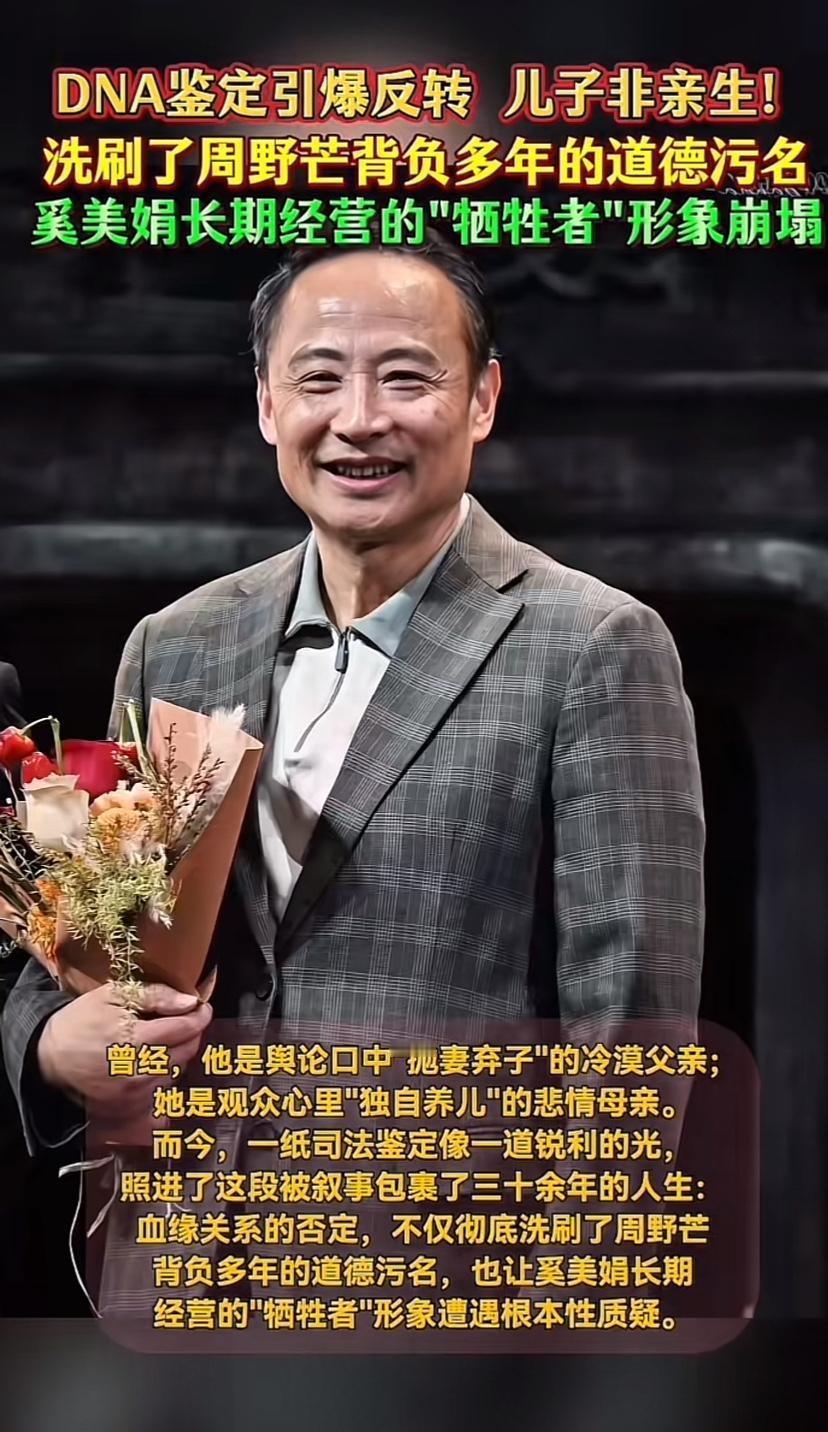 大家都在好奇奚美娟儿子的亲生父亲是谁？隐瞒了30多年都没有被曝光，周野芒宁愿背负