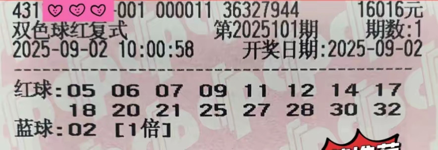 双色球25101期晒票，单注倍投和万元复式票汇总，筛选单注6+1喜迎九月一等奖好运