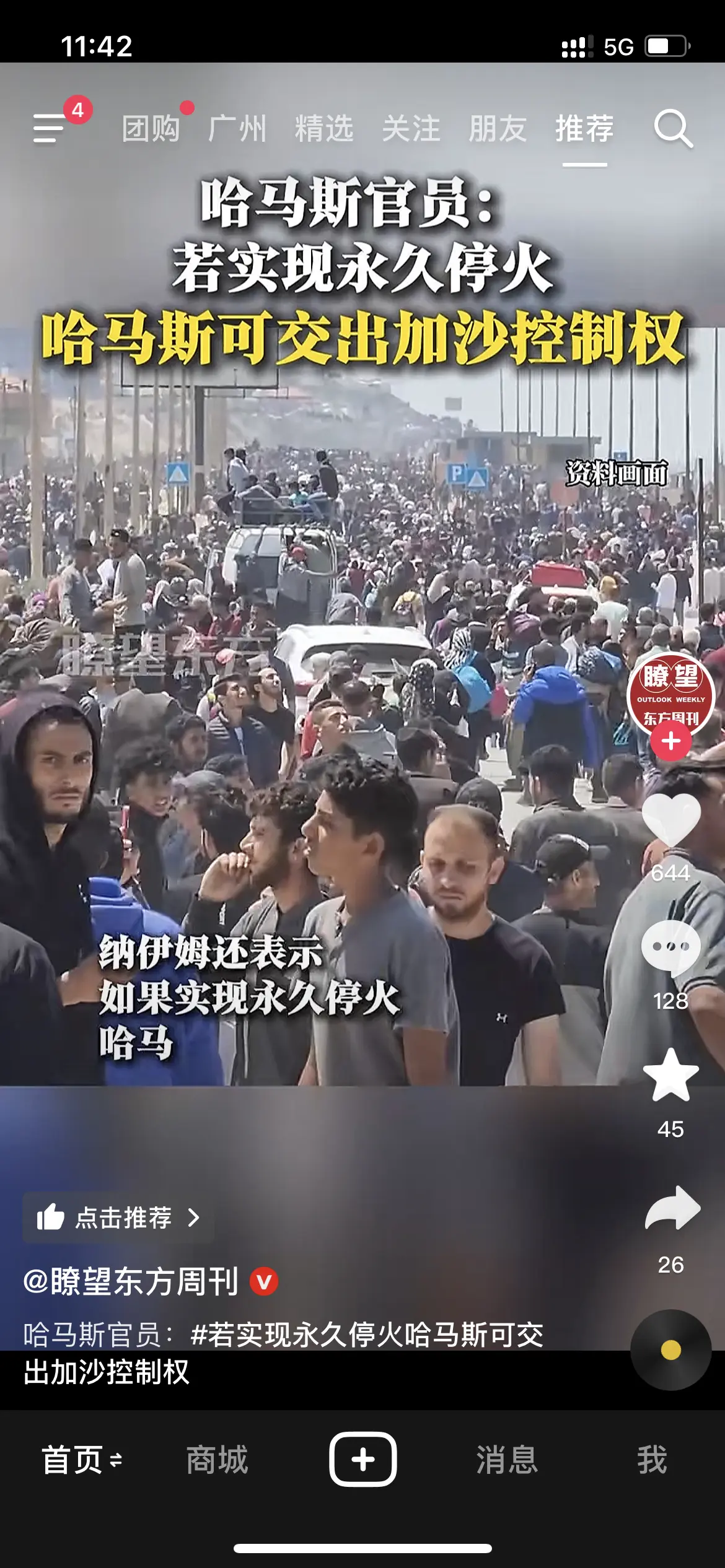 国际重磅：哈马斯或即将被消灭殆尽，加沙人民走上街头欢庆