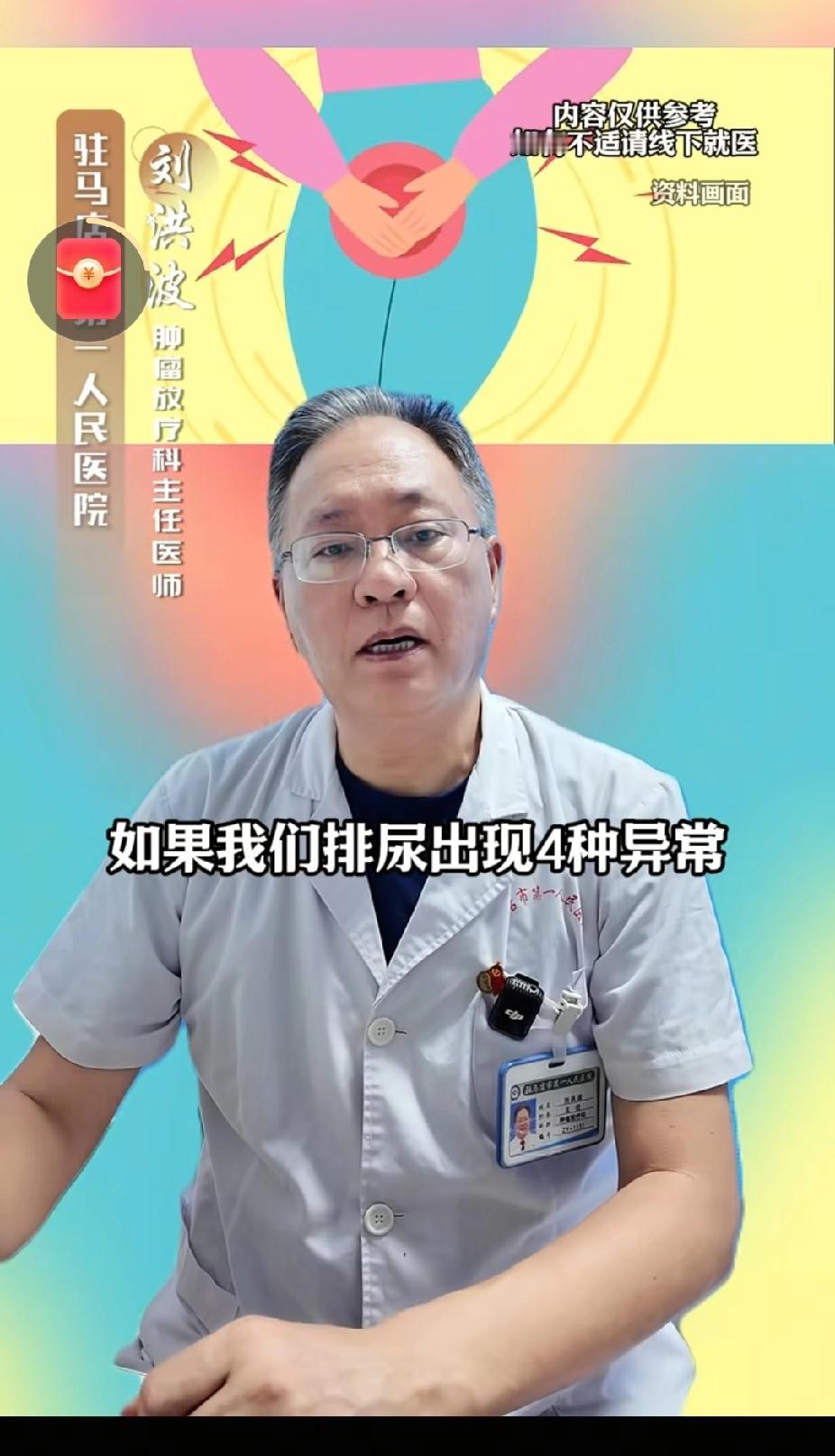 尿液颜色竟然能提前预警癌症！44岁的王先生就因为没把一个小信号当回事，最后悔得