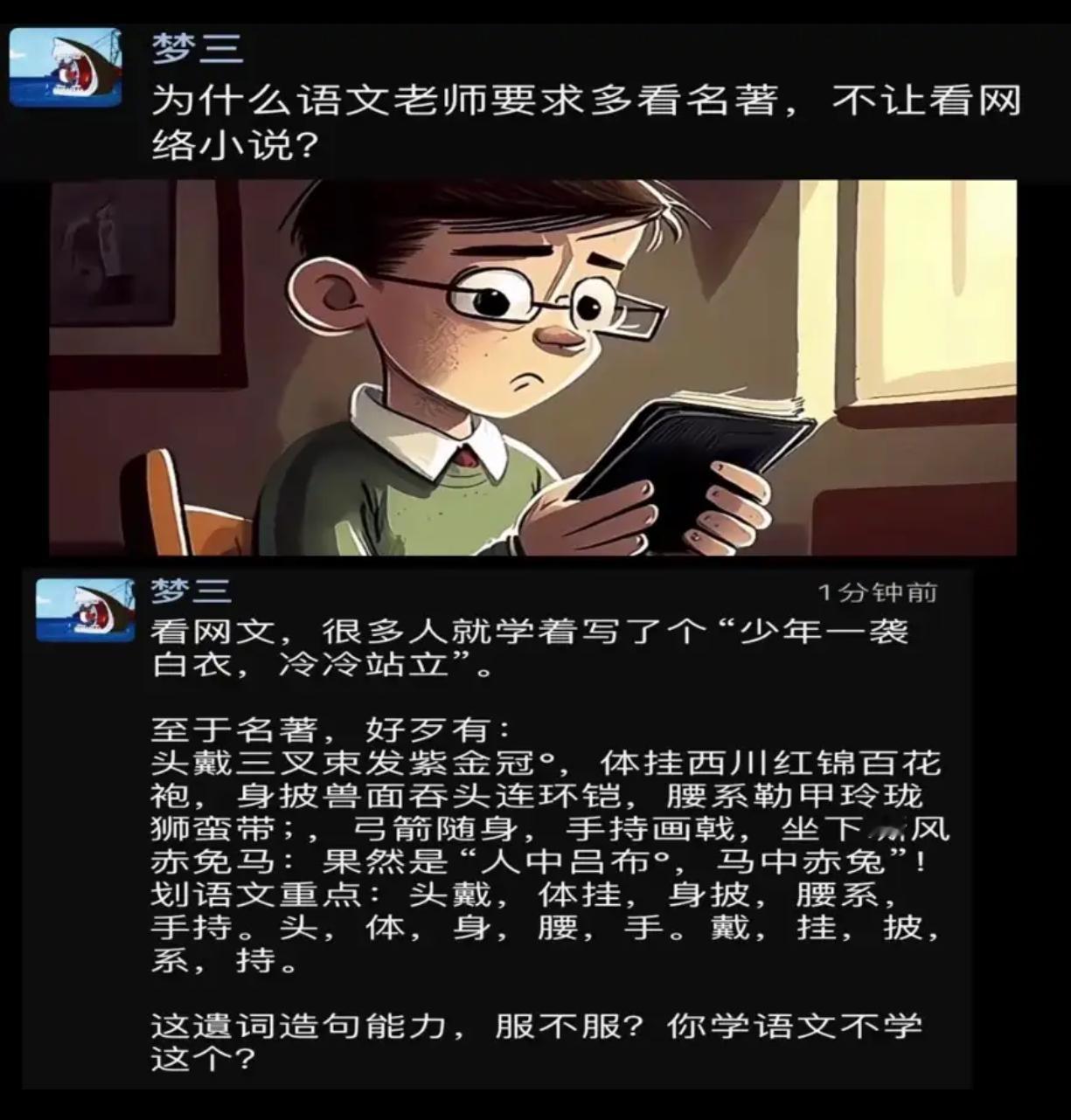 为什么语文老师要求多看名著，不让看网络小说？​​​