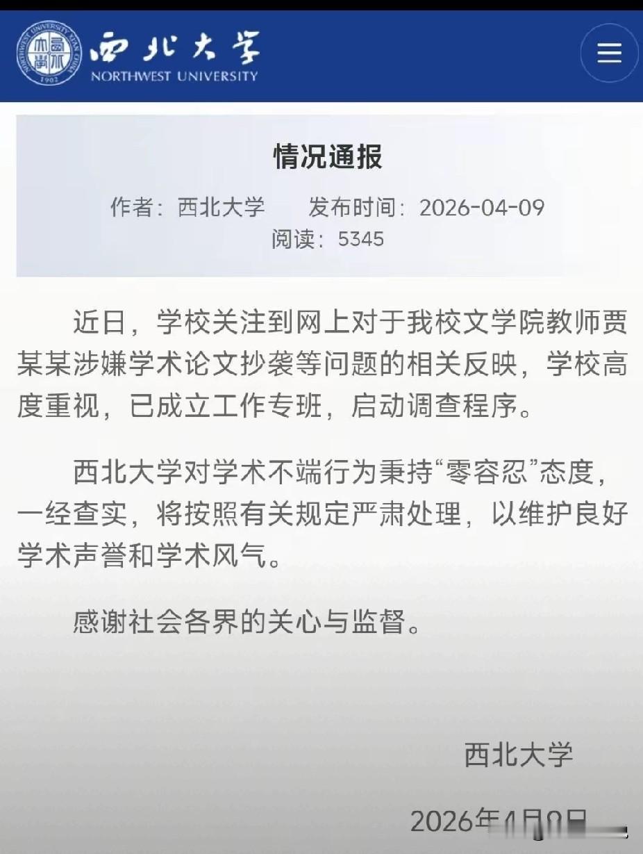 关于贾浅浅论文一时，才两个月时间，就有人急了，追问西北大学迟迟不做出结论对此，