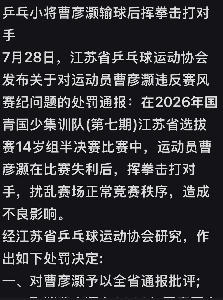 乒乓球小将曹彦灏打贺睿辰的原因曹彦灏与贺睿辰原来一起在江苏队训练，之前两个人