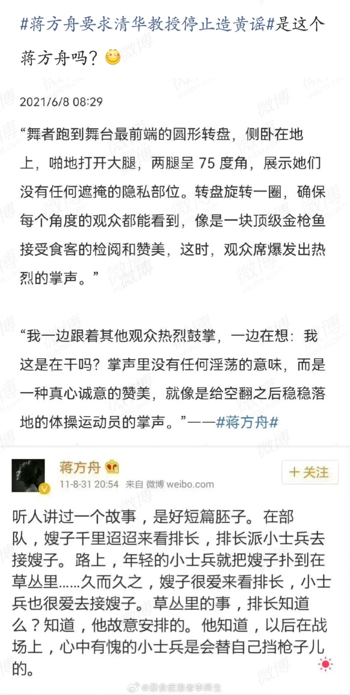 蒋方舟要求清华教授停止造黄谣你先别管贼喊捉贼的对错是非，你就说蒋这招“倭+女”有