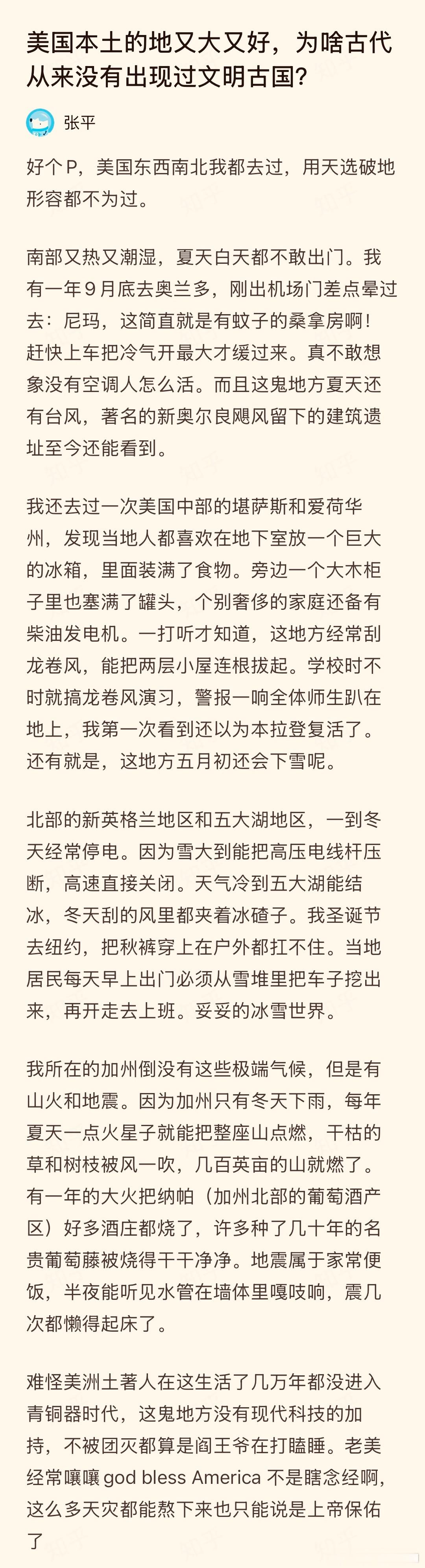 美国本土的地又大又好，为啥古代从来没有出现过文明古国？