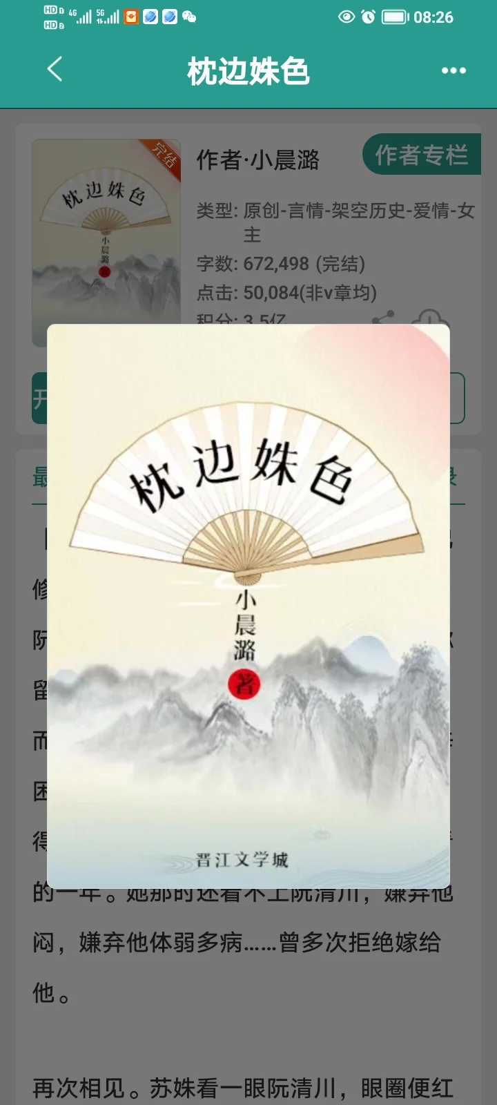 《枕边姝色》完结古言太好看啦