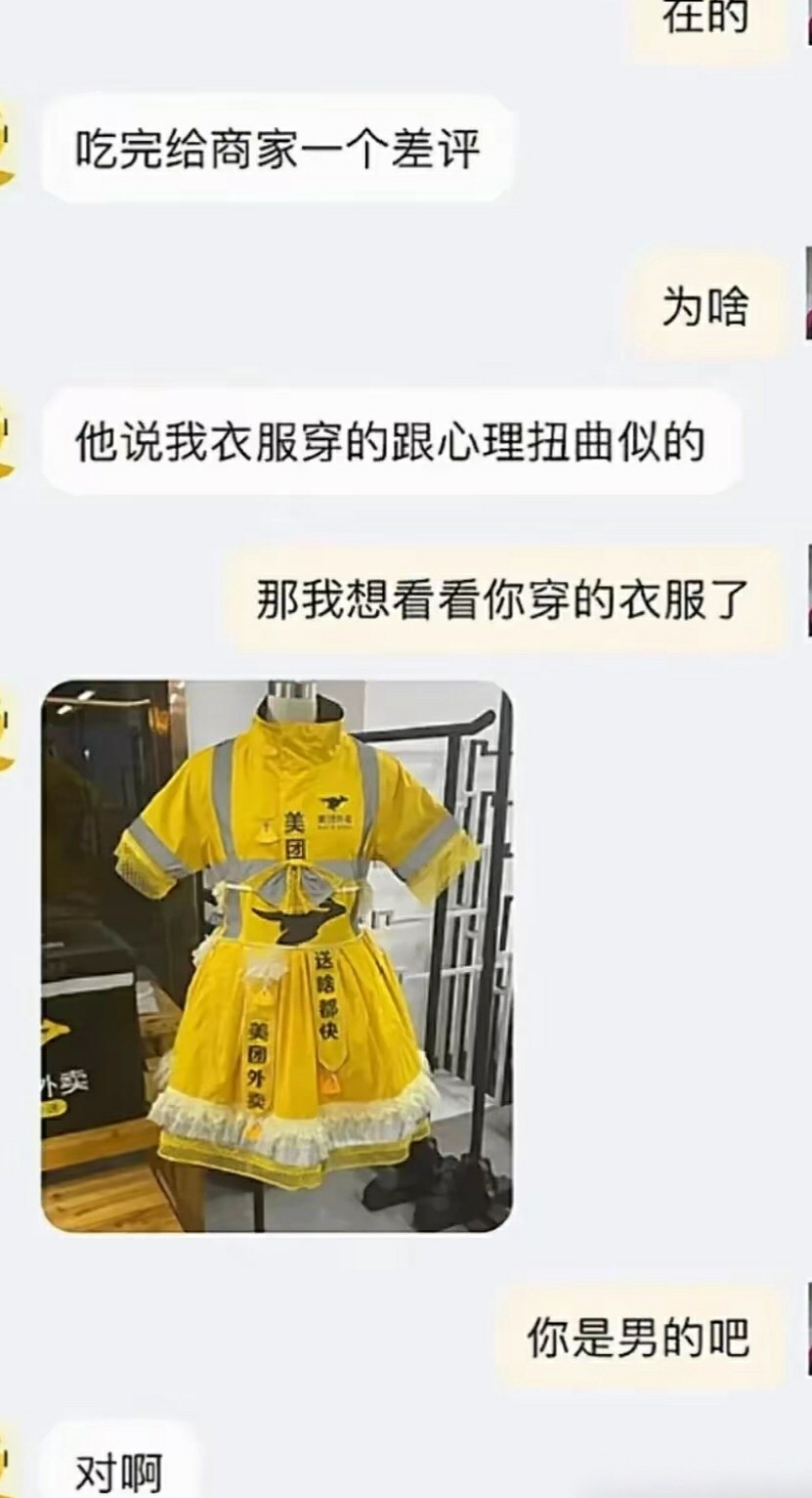 你是男的吗？