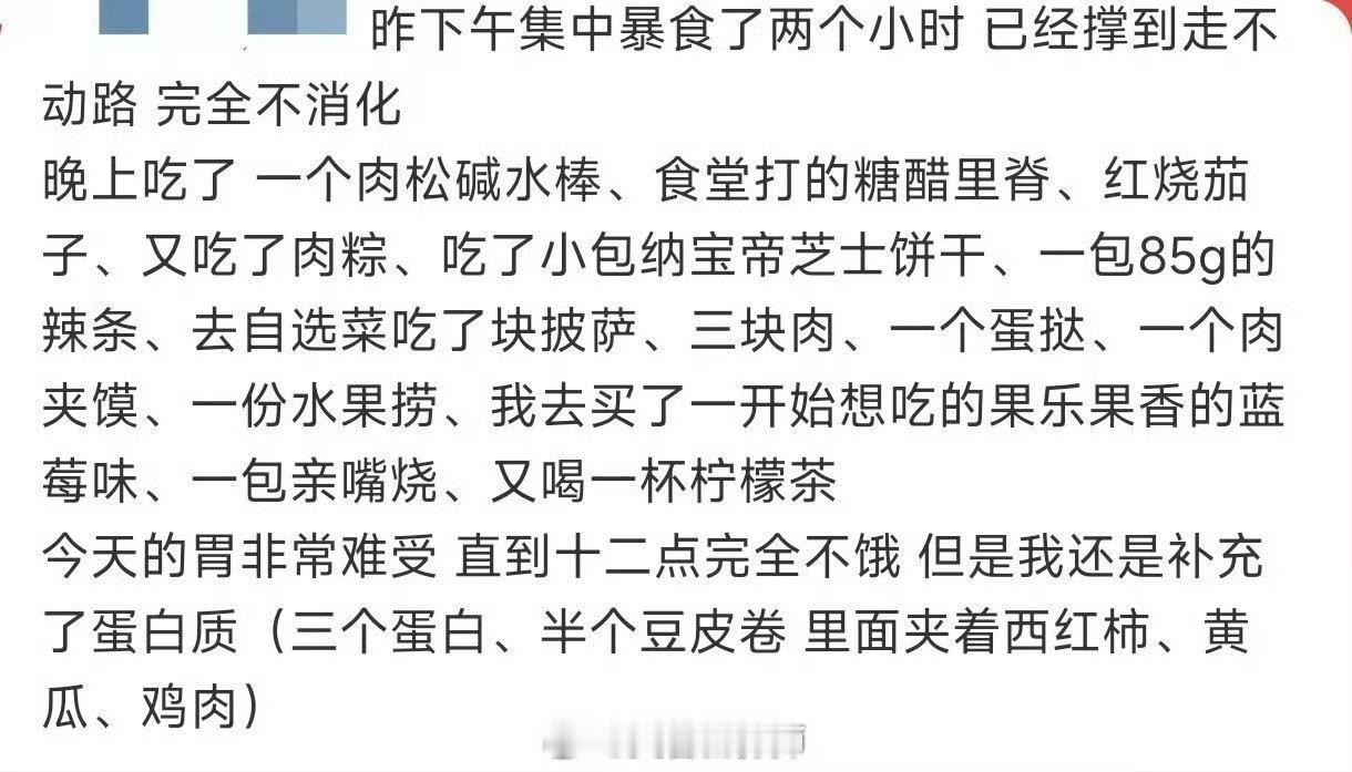 ＂即使完全不饿，我也会补充蛋白质和蔬菜＂，这种心态你也有吗？反正只要别吃碳水，什