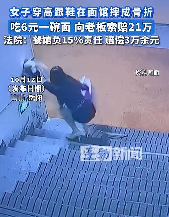 “锅从天降！”湖南，一女子在餐馆，花6块点了碗面，岂料在起身时，高跟鞋踢到门台阶