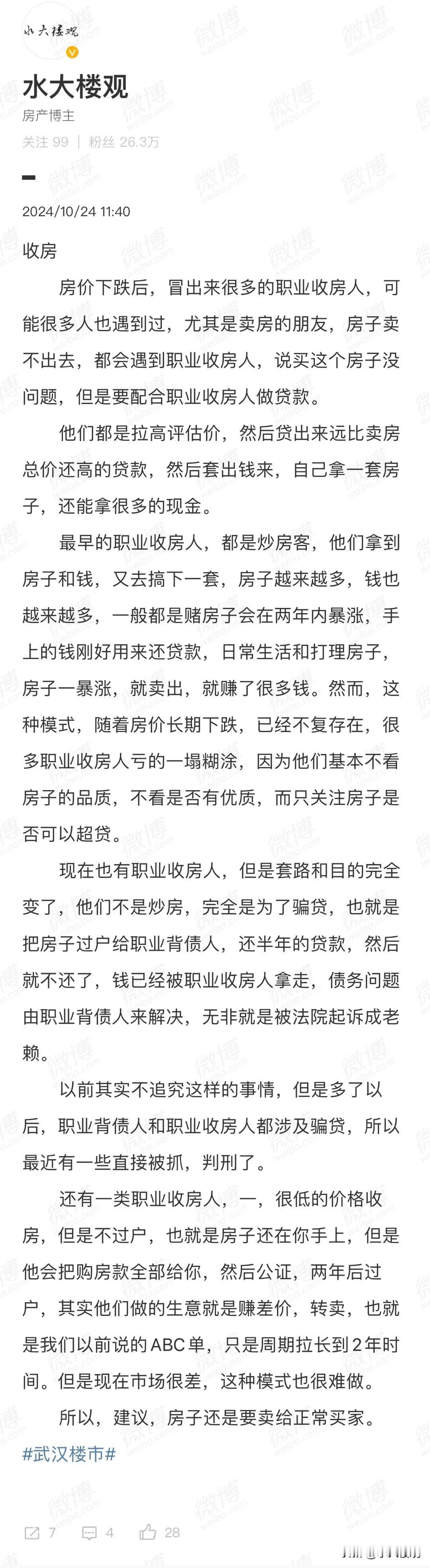 职业背债人终于爆雷央视曝光了职业背债人的事情之后，大家对这个行