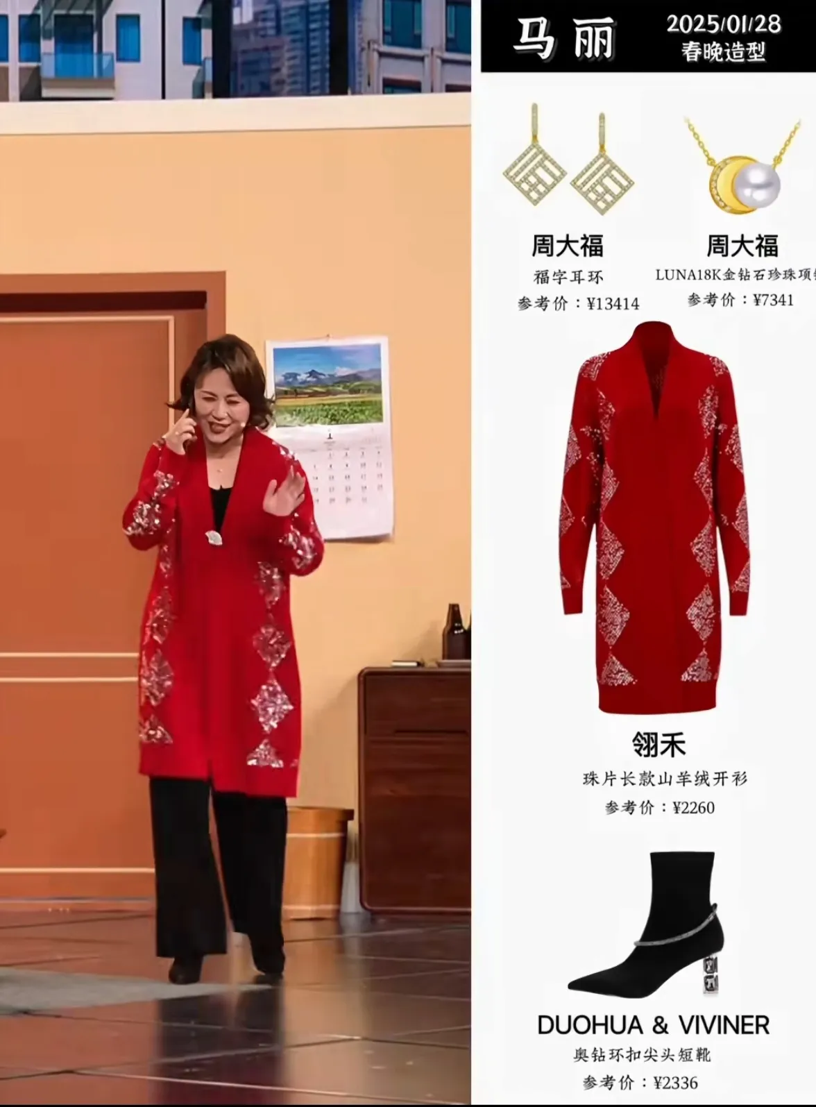 万能的网友在春晚刚刚结束，就扒出了沈腾、马丽、孙千演小品《金龟婿》的打扮行头……