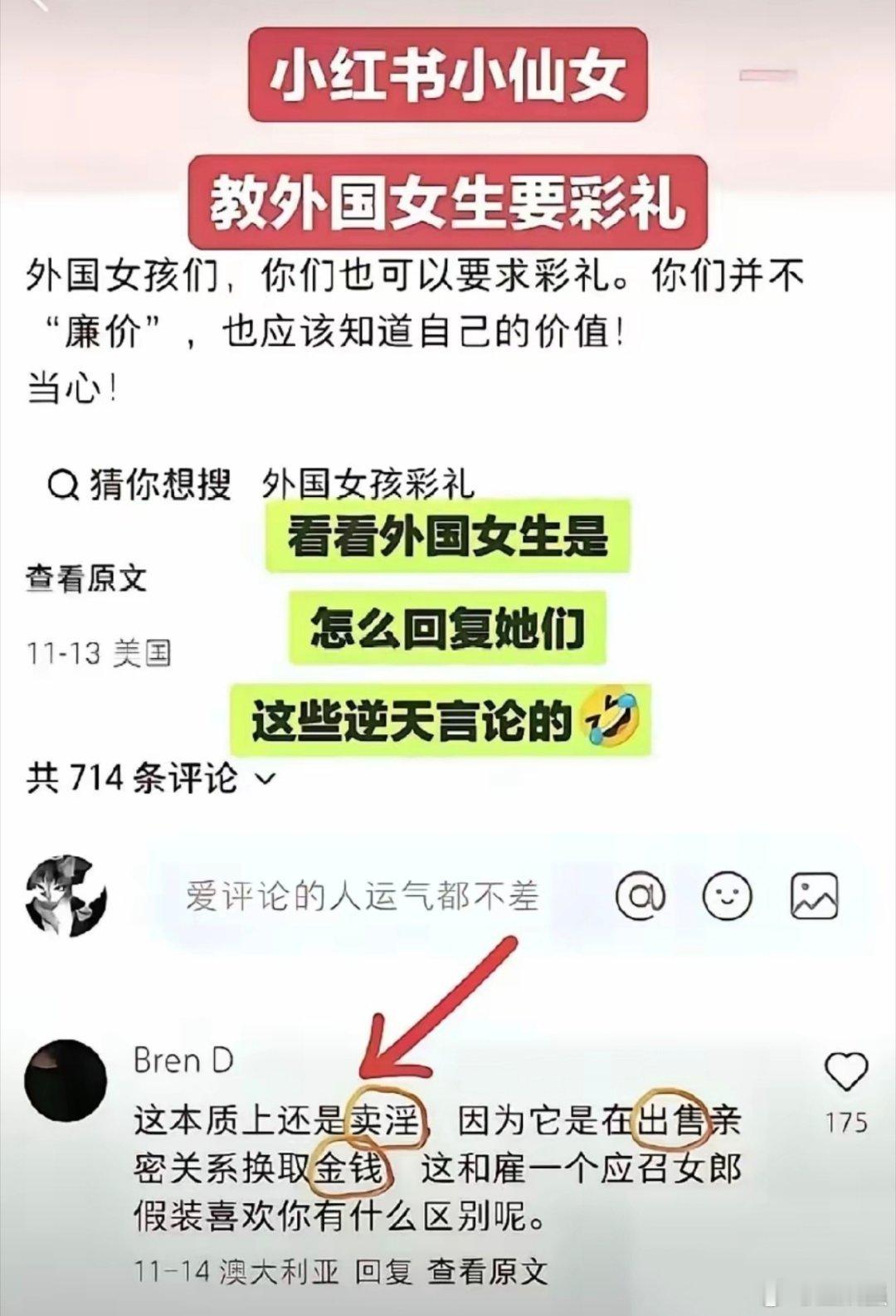 一小仙女跑到小红书上教唆外国女人要彩礼，外国女人的回复狠狠打她的脸！丢人现眼！​