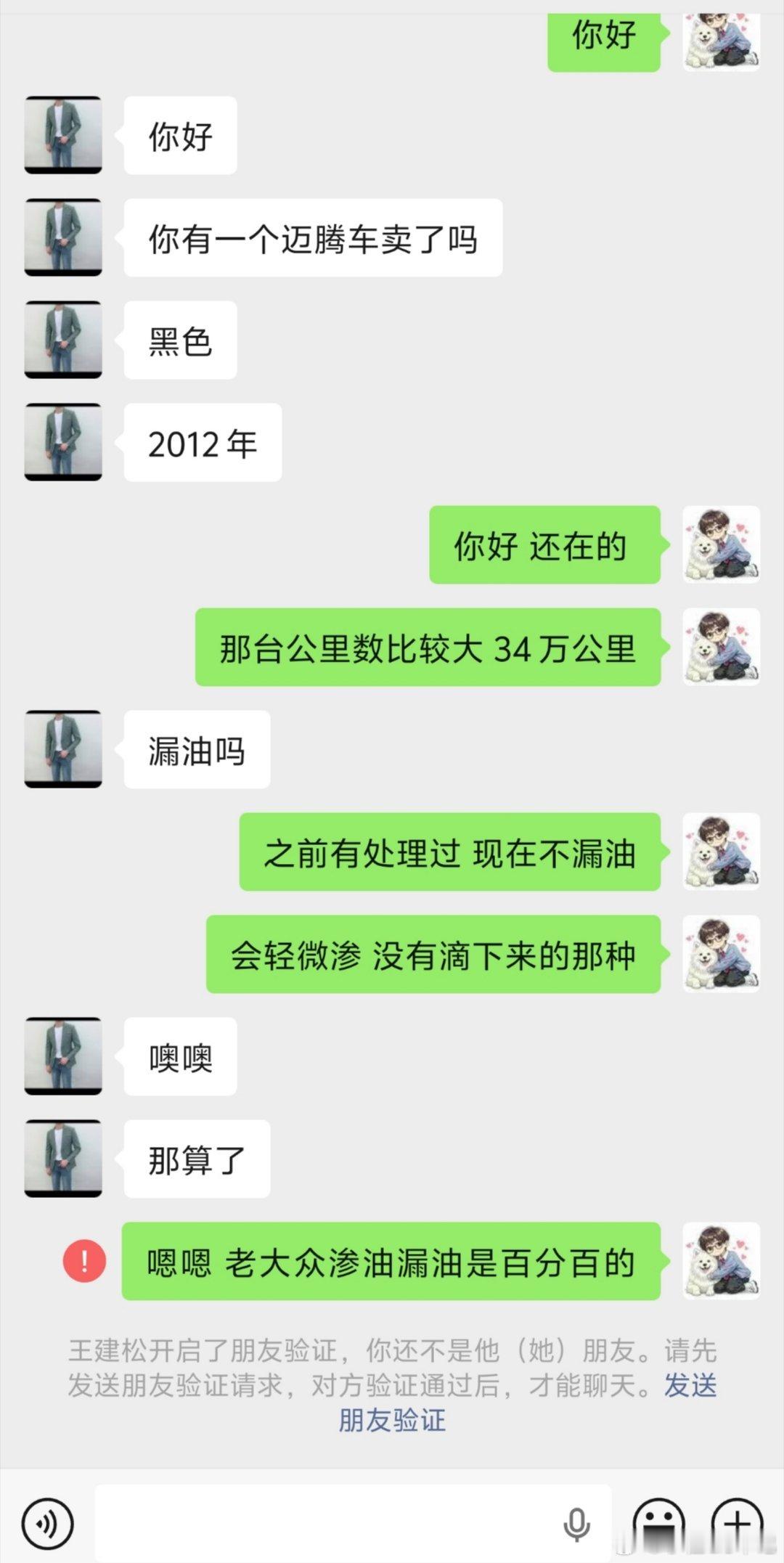 买车客户总是不喜欢听实话看着12年迈腾1万多块，价格便宜来咨询坦白告诉他实际情况