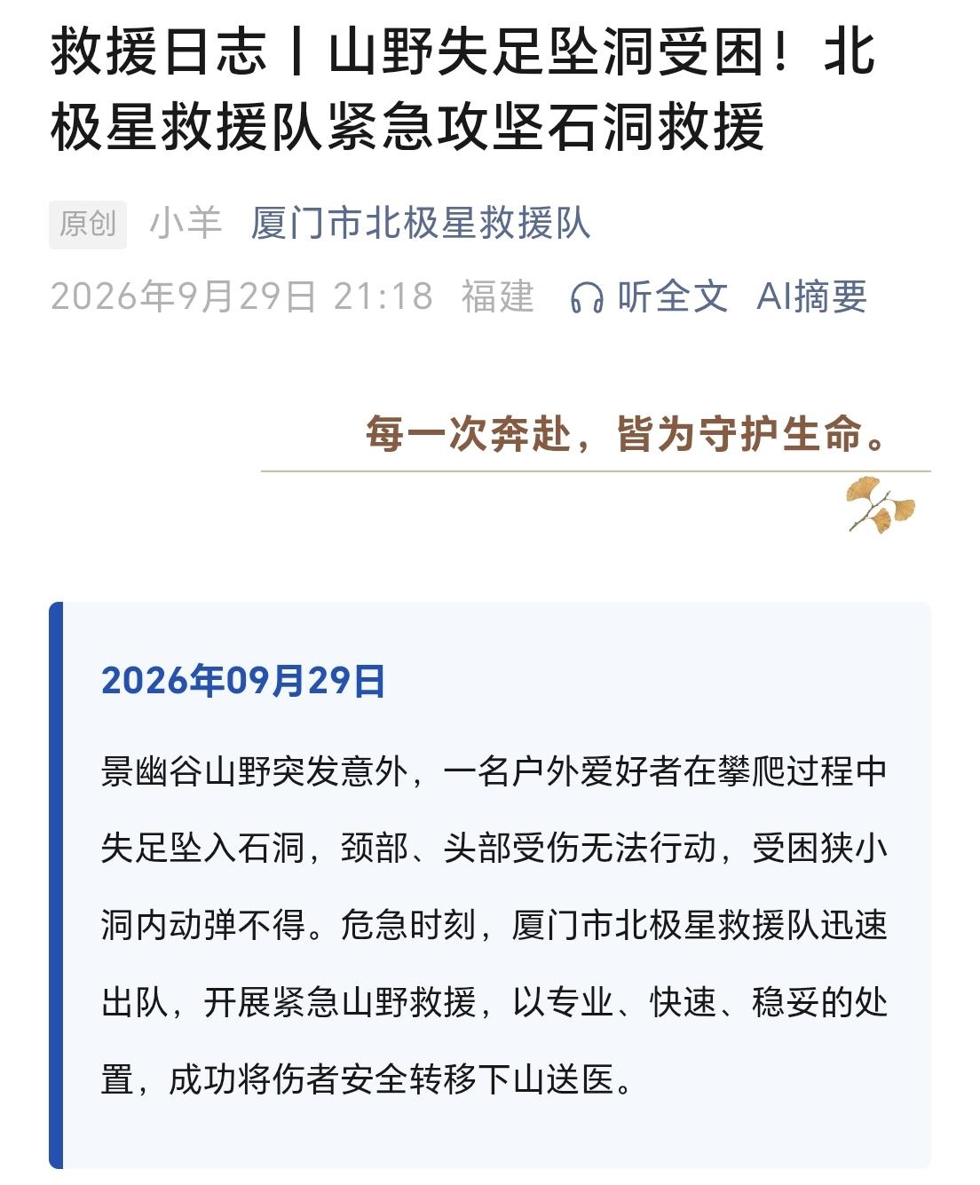 【国庆假期将至，打算在厦门爬山游玩的朋友，安全必须刻在心头】根据“厦门市北极