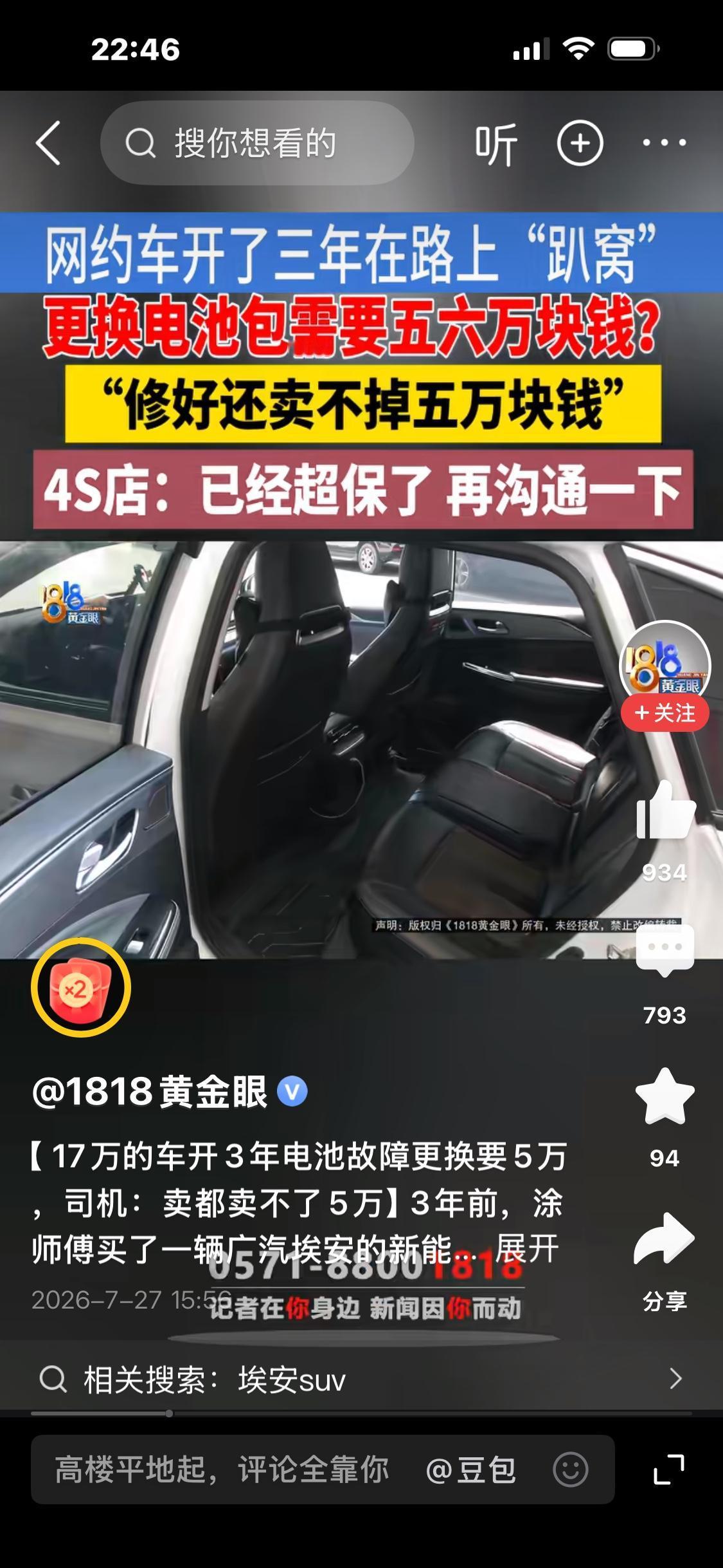 17万新能源车，换电池要5万，车贩子：整车都不值这个价近日1818黄金眼报道