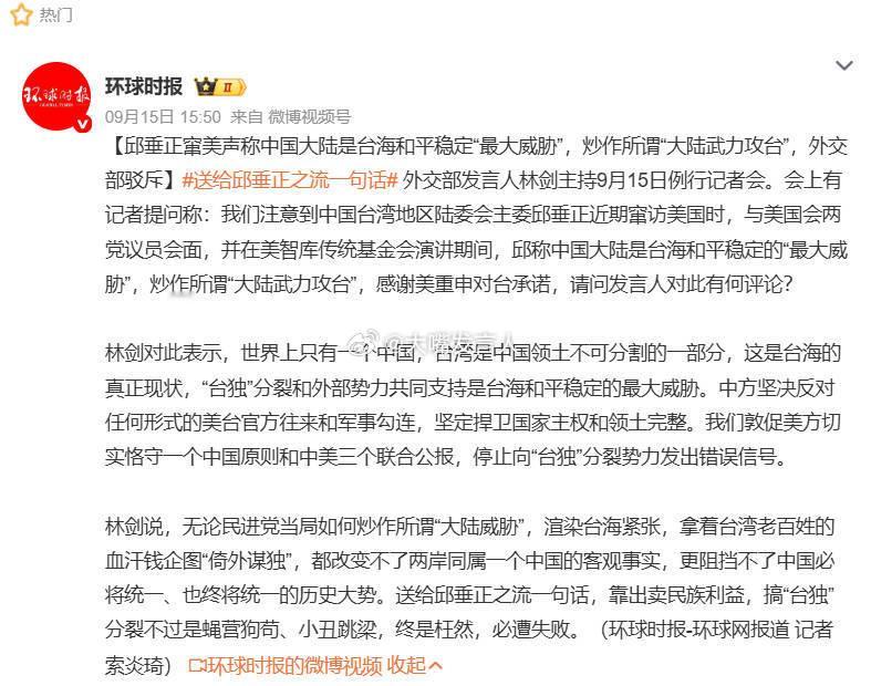 外交部送给邱垂正之流一句话“陆委会主委邱垂正(图3)近期窜访美国”，我们