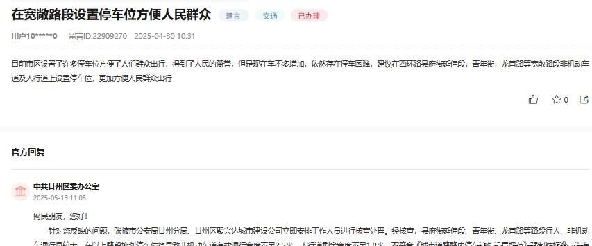 张掖市区停车难问题，引发网民关注，相关部门已介入调查。近日，张掖市甘州区