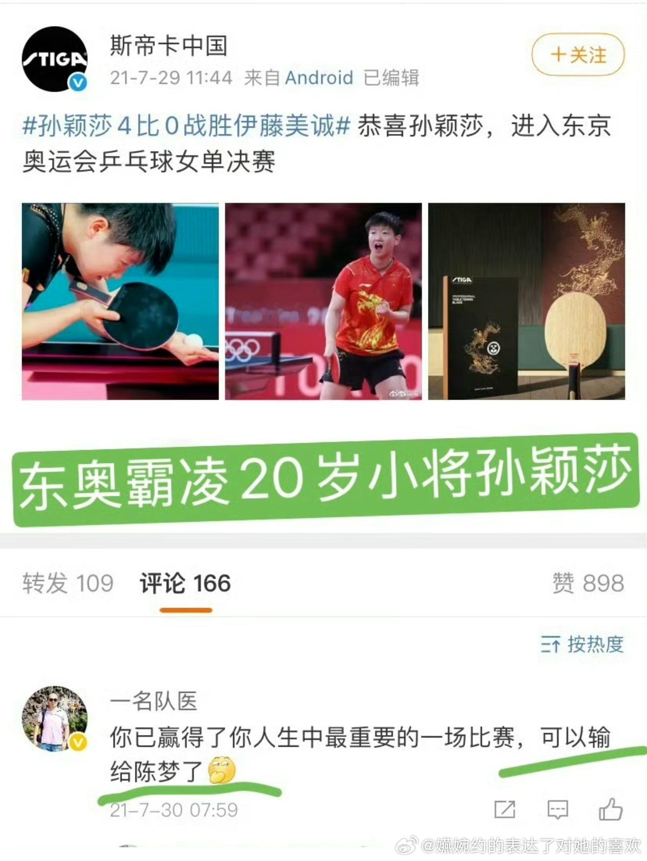 原来还有这一句，就这样惦记孙颖莎打伊藤美诚爆了，打之前避开3号种子伊藤美诚，打之