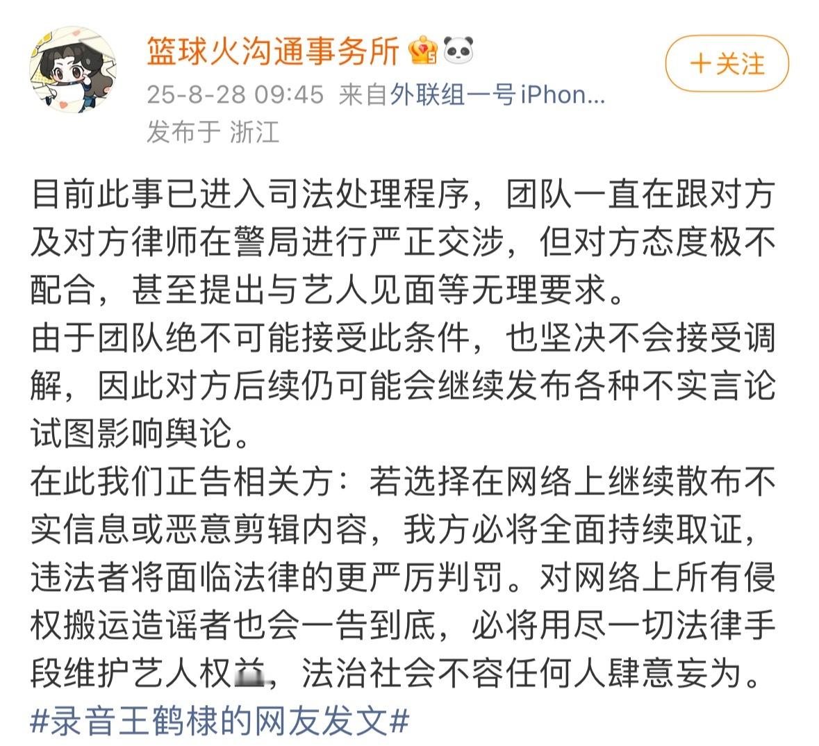 王鹤棣方发文已经进入司法程序，对方态度不配合，会对一切zy的告到底！这人疯子吧，