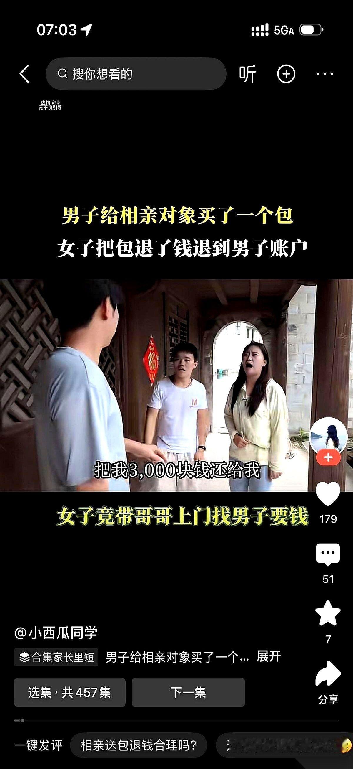 “你昨天送我的那个3000块的包，我今天拿去退回店里了。钱原路退回你卡里了，你现