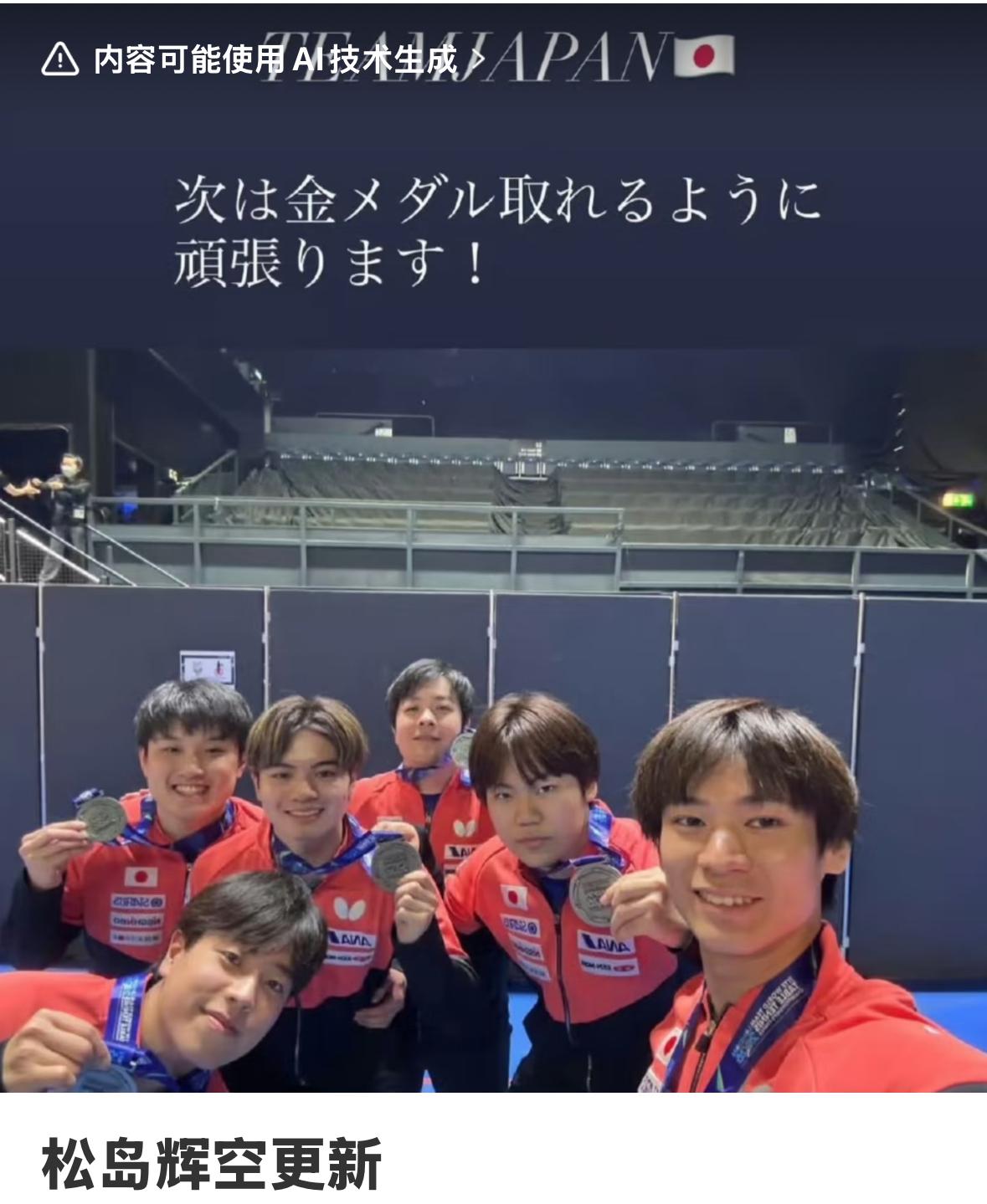 松岛辉空更新：为了下次能拿到金牌，我们会更加努力💪训练！5月11日，松岛辉空