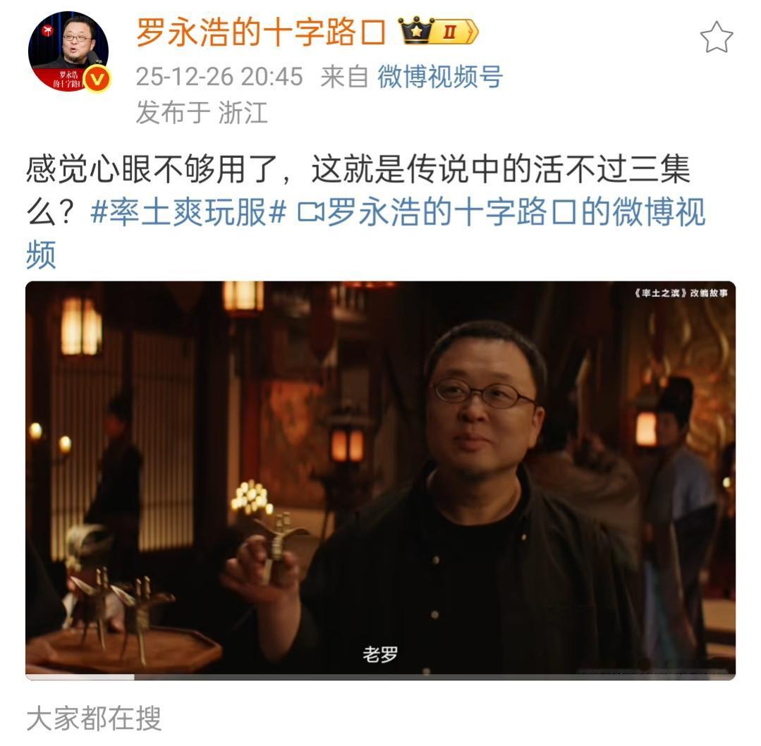 罗永浩最新发文。12月26日晚上，老罗发文说：“感觉心眼不够用了，这就是传说中