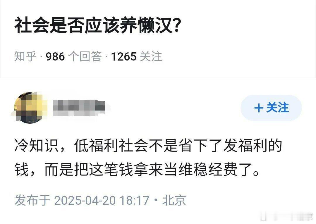 社会是否应该养懒汉，这个回答……​​​