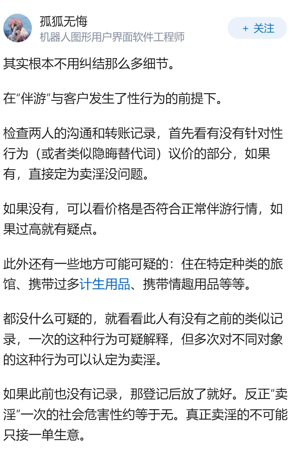 伴游到底算不算卖淫?