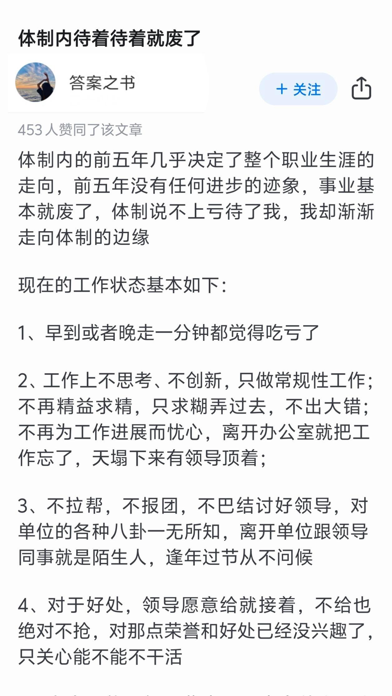 体制内呆着呆着就废了吗？