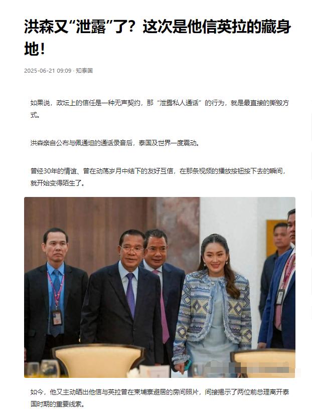 洪森为什么会背刺他信一家人？其实道理很简单，他信全家的利用价值没了，从九十年代