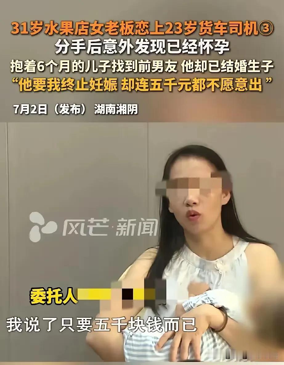 湖南31岁开水果店刘女士，与常来光顾23岁货车司机陈某相恋。陈某起初以“女大