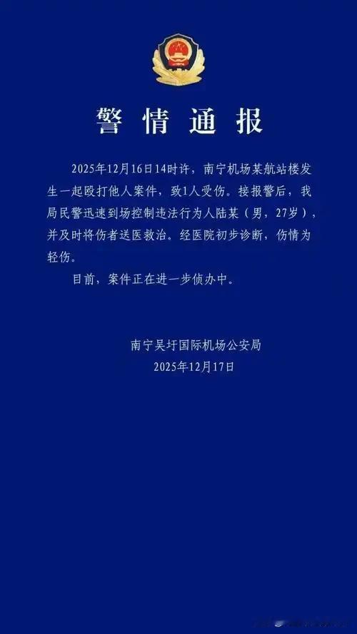 南宁机场突然发生暴力事件！27岁的小伙子掏出甩棍把一个50多岁的大叔给打了，现在