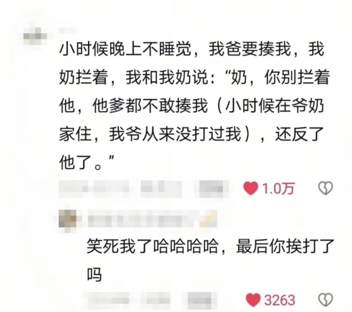 最后你挨打了吗