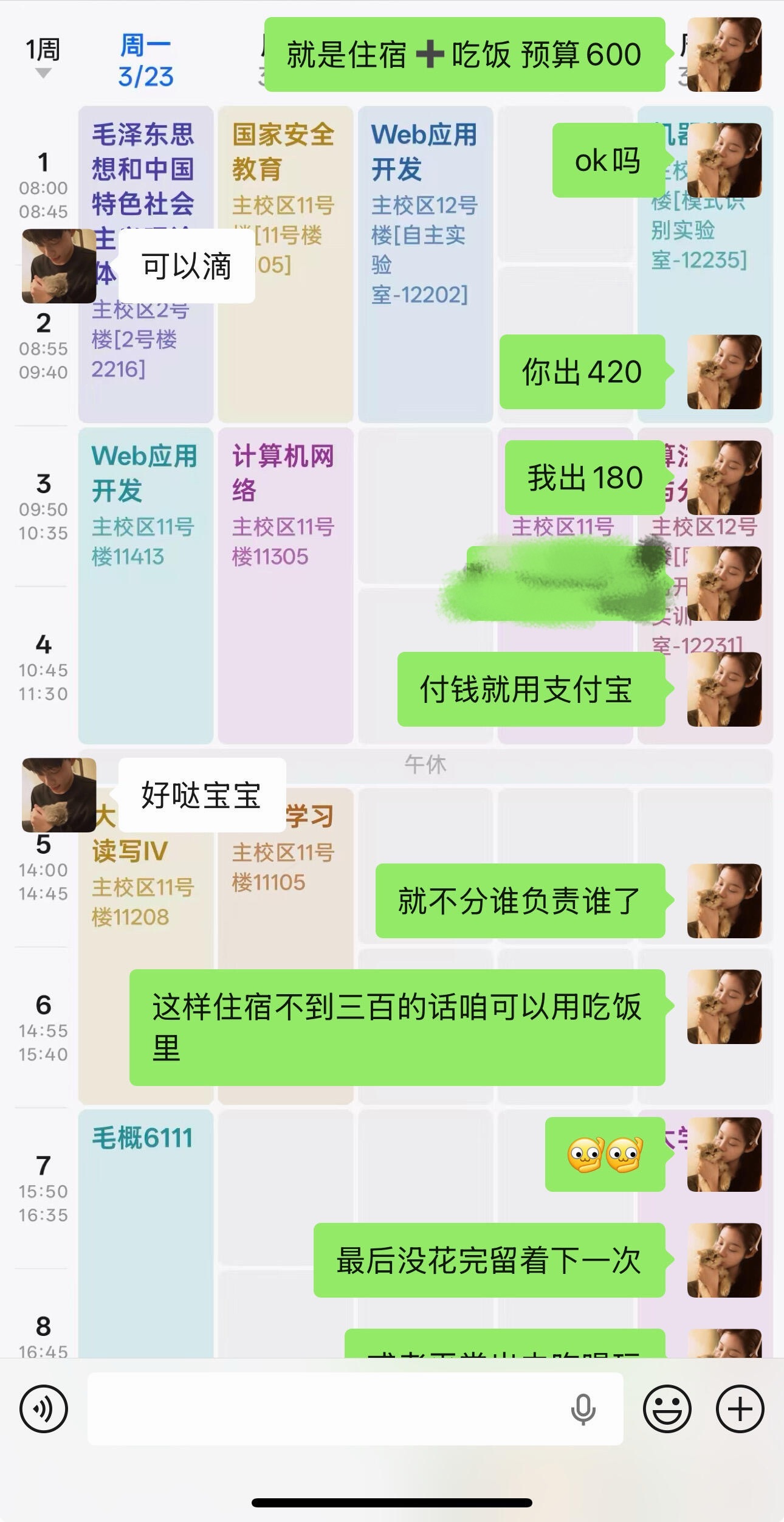 和对象出去玩的旅游经费分配