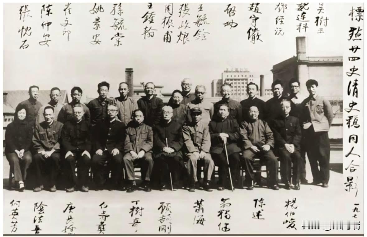 二十四史、清史稿点校专家合影照片摄于1973年春天，北京王府井大街36号中华书