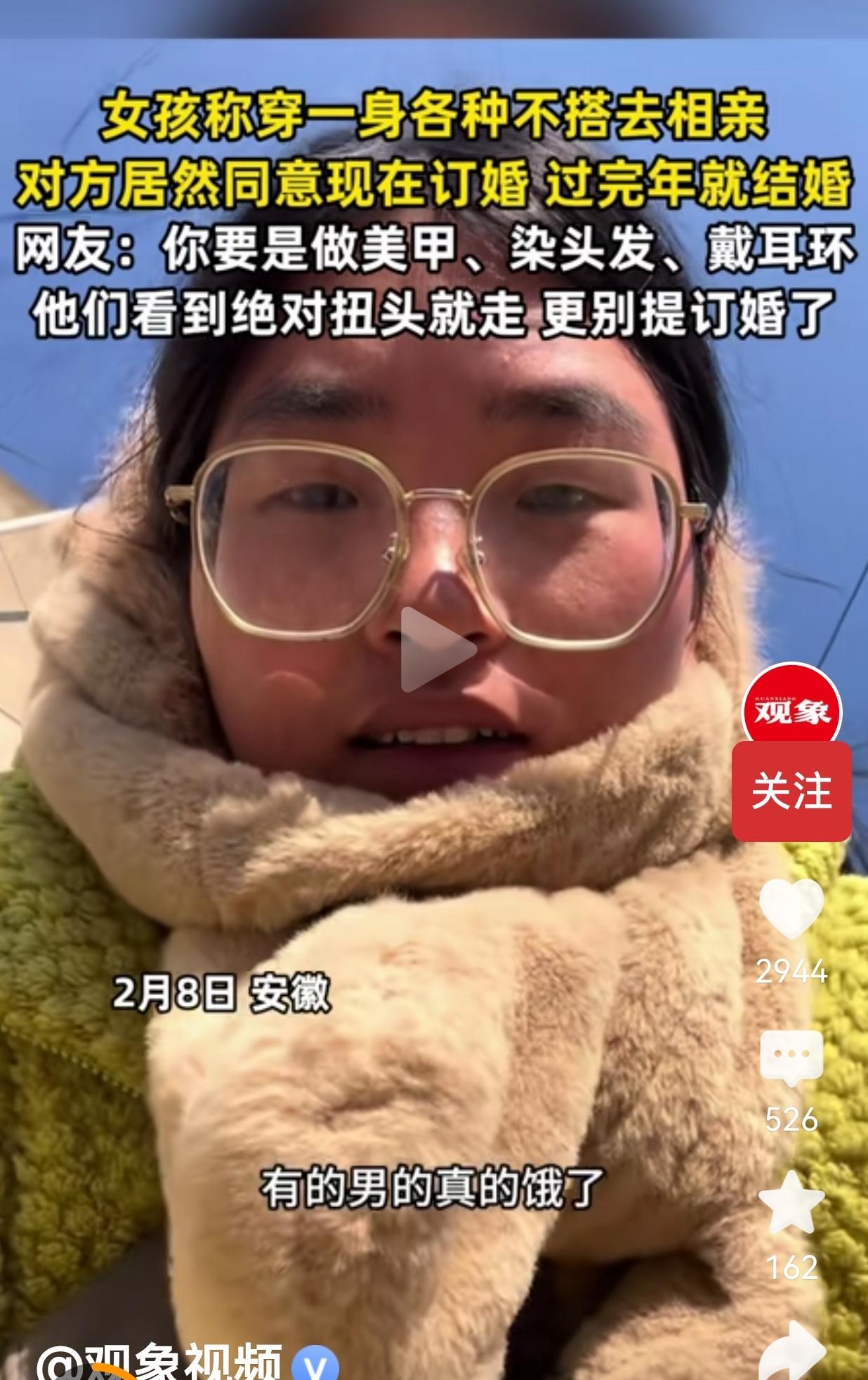 安徽一个姑娘，不想去相亲，因此，故意穿了一身自己吐槽“恶心”的穿搭去见面：亮黄色