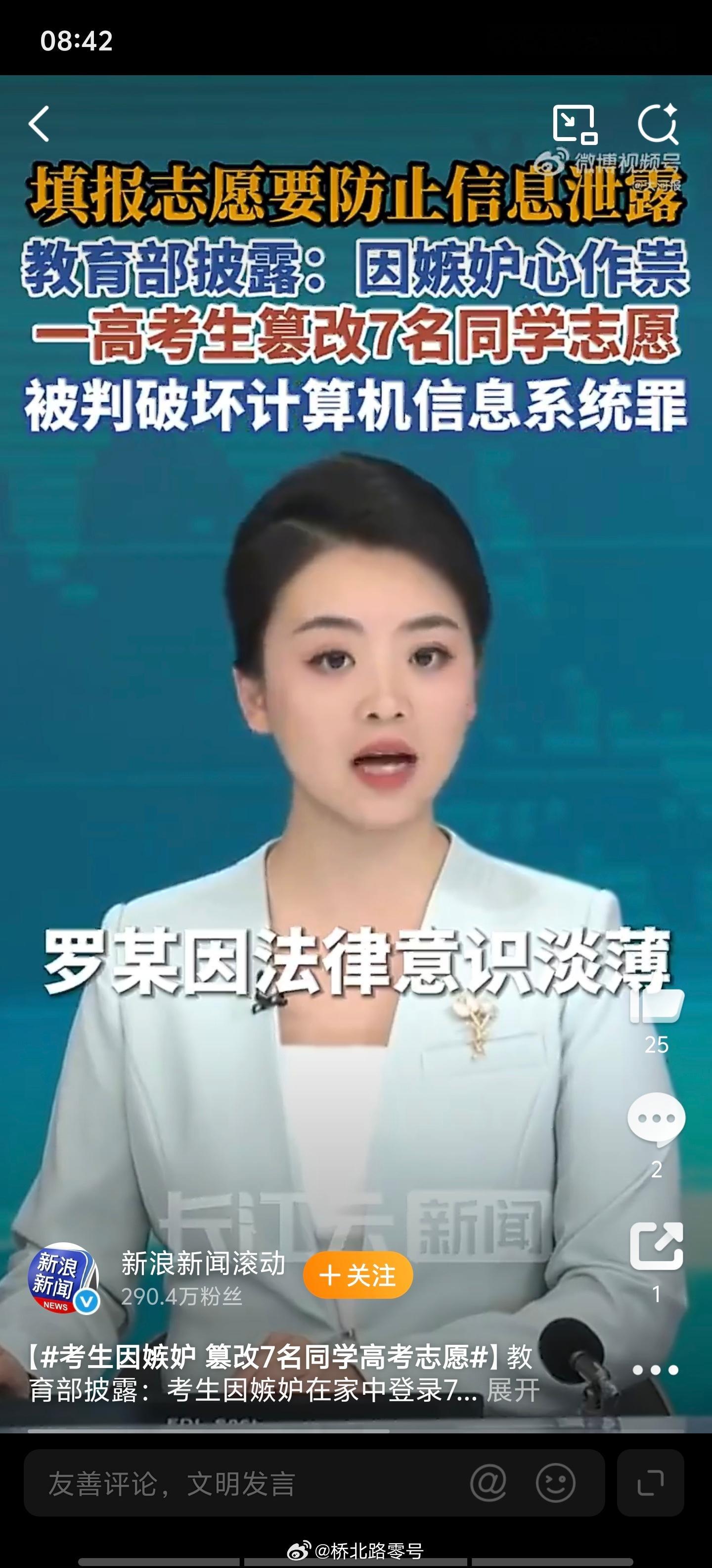 【考生因嫉妒篡改7名同学高考志愿】教育部披露：考生因嫉妒在家中登录7名同学账号